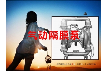 氣動隔膜泵行業(yè)主要細(xì)分市場前景與進(jìn)入壁壘分析（附報(bào)告目錄）