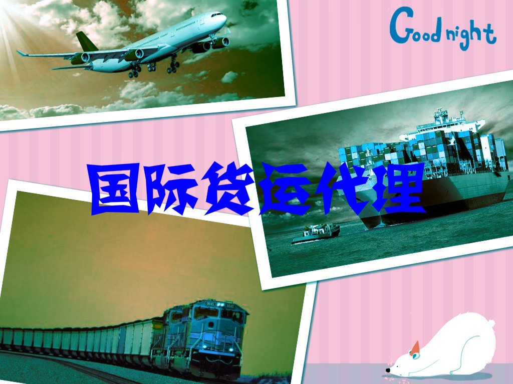 2020-2026年國際貨運代理行業(yè)現(xiàn)狀調(diào)研與發(fā)展機遇分析報告(圖1)