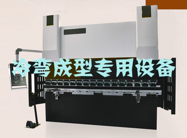 2020-2026年冷彎成型專用設(shè)備行業(yè)前景分析與趨勢預(yù)測研究報(bào)告(圖1)
